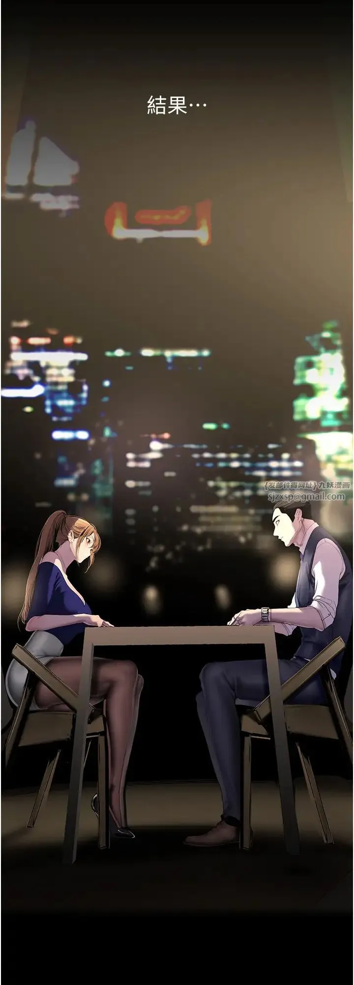 美丽新世界 - 第248話-需要取暖的豪承 - page 11