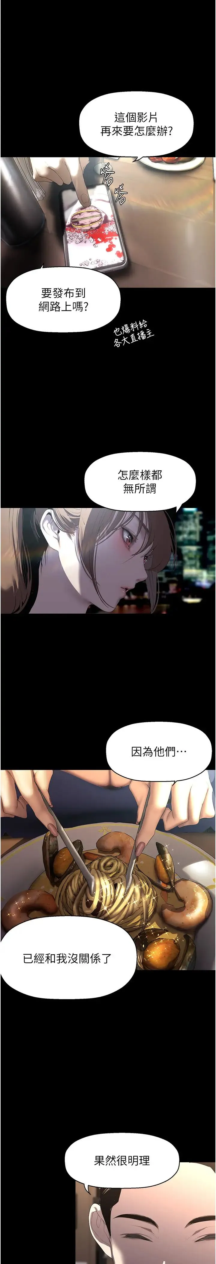 美丽新世界 - 第248話-需要取暖的豪承 - page 12