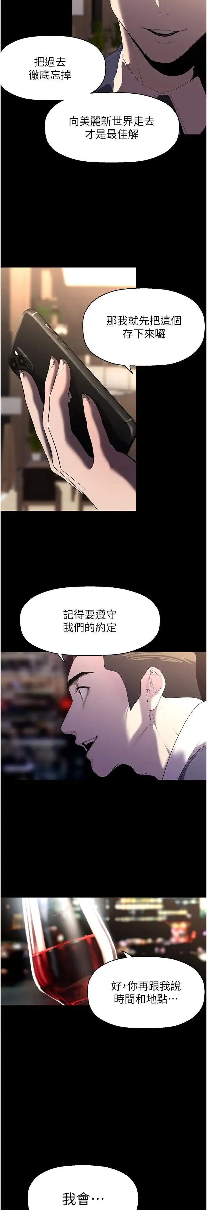 美丽新世界 - 第248話-需要取暖的豪承 - page 13
