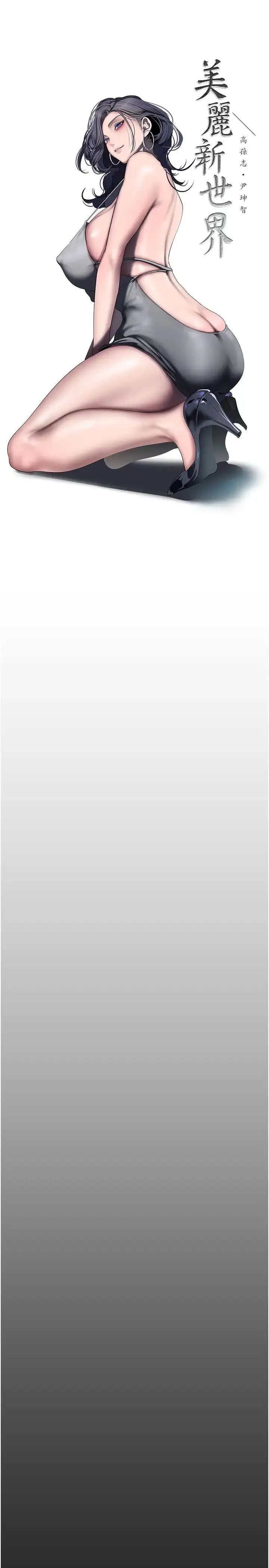 美丽新世界 - 第248話-需要取暖的豪承 - page 16