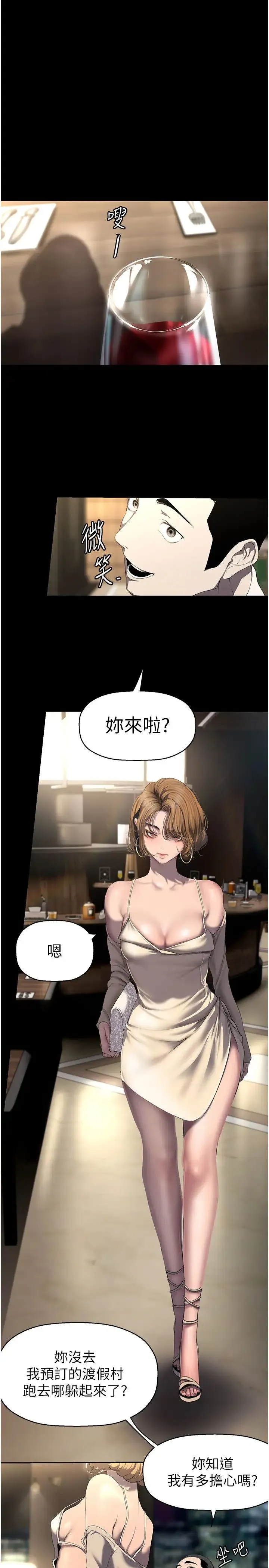 美丽新世界 - 第248話-需要取暖的豪承 - page 19