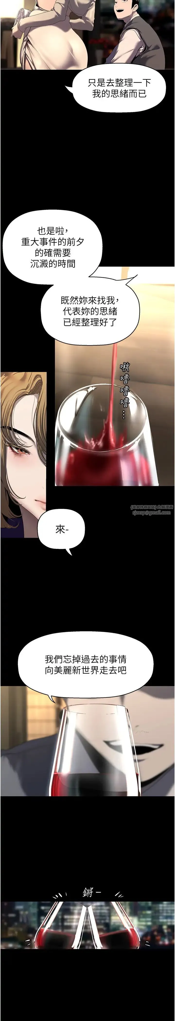 美丽新世界 - 第248話-需要取暖的豪承 - page 20