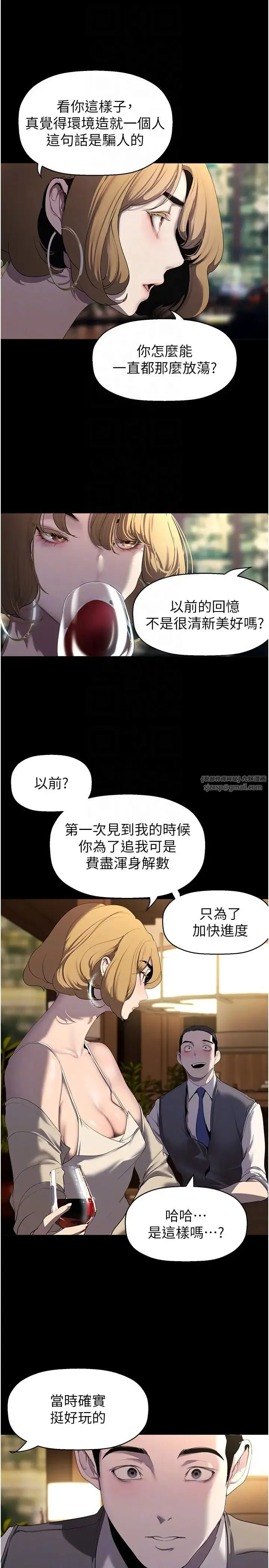美丽新世界 - 第248話-需要取暖的豪承 - page 22