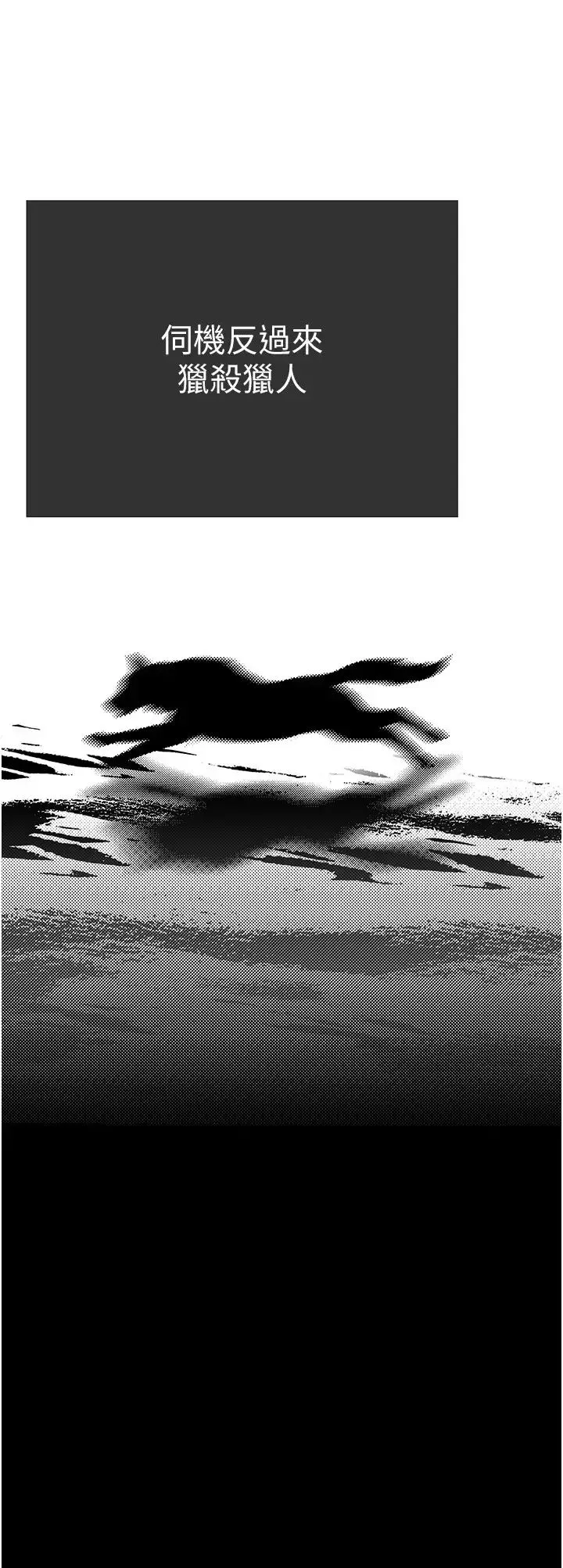 美丽新世界 - 第248話-需要取暖的豪承 - page 25