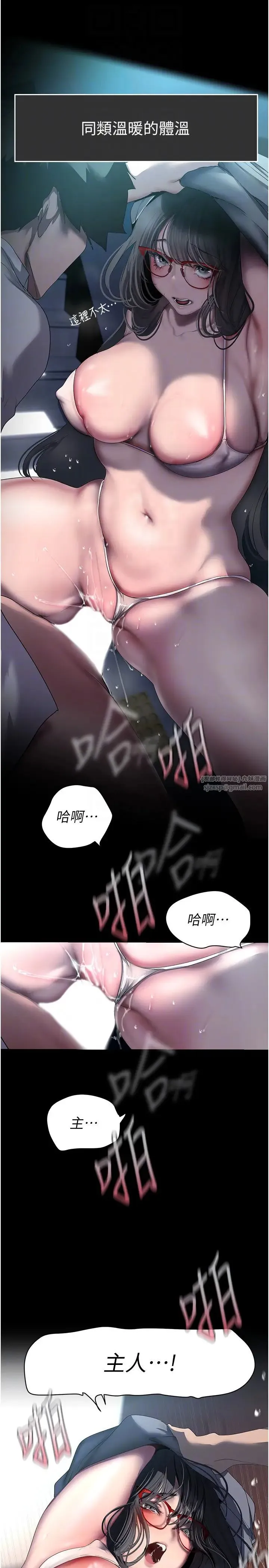 美丽新世界 - 第248話-需要取暖的豪承 - page 28