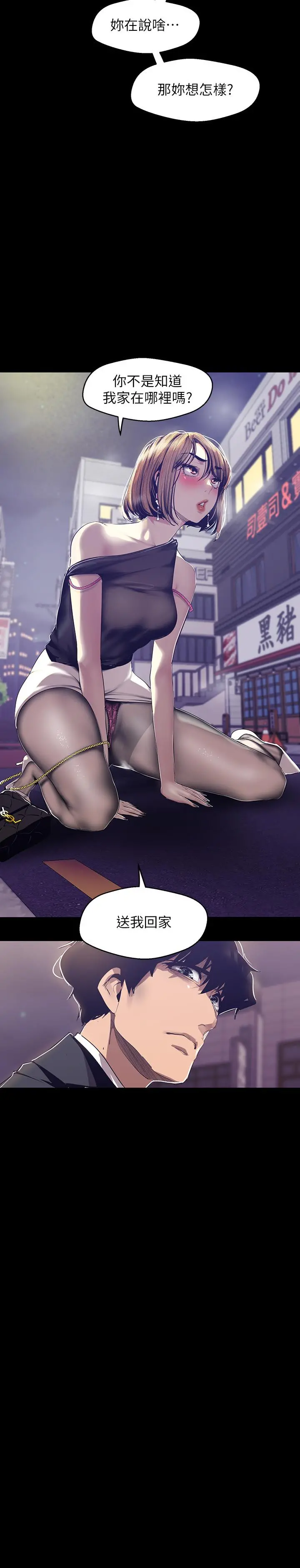美丽新世界 - 第84话-今天特别甜美的罗素莉 - page 2