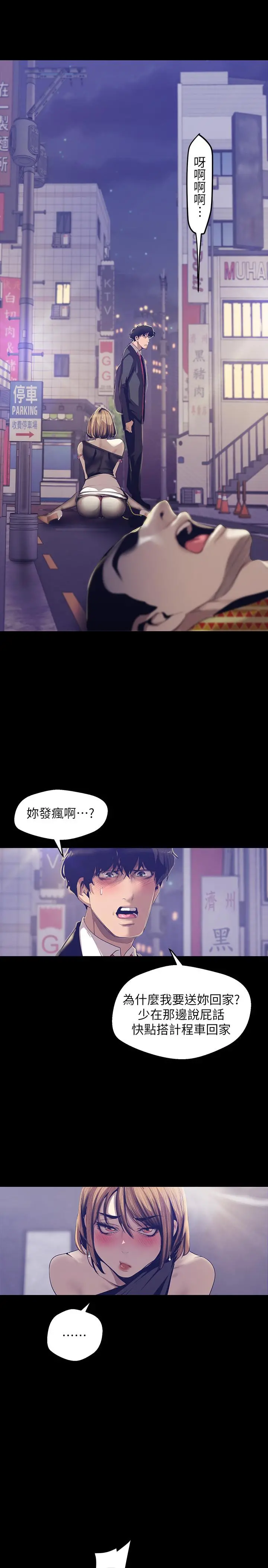 美丽新世界 - 第84话-今天特别甜美的罗素莉 - page 3
