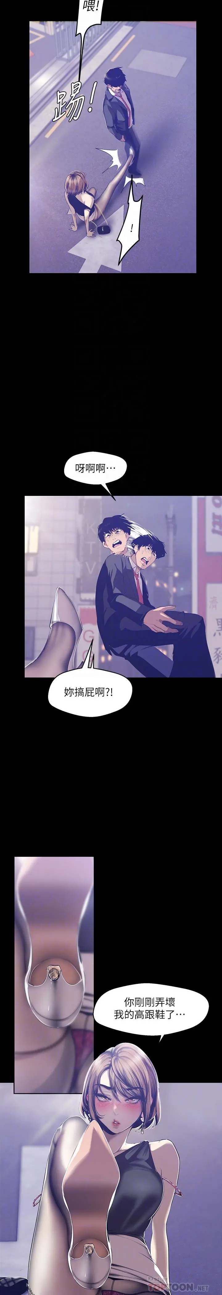 美丽新世界 - 第84话-今天特别甜美的罗素莉 - page 4