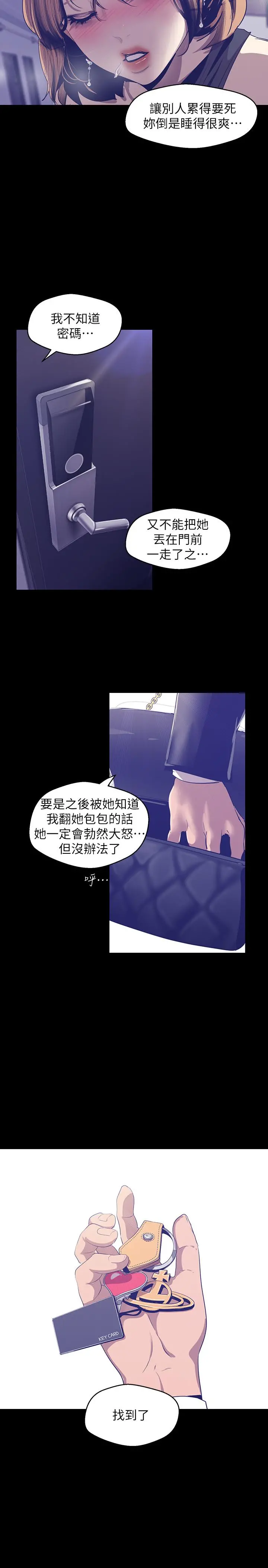 美丽新世界 - 第84话-今天特别甜美的罗素莉 - page 11