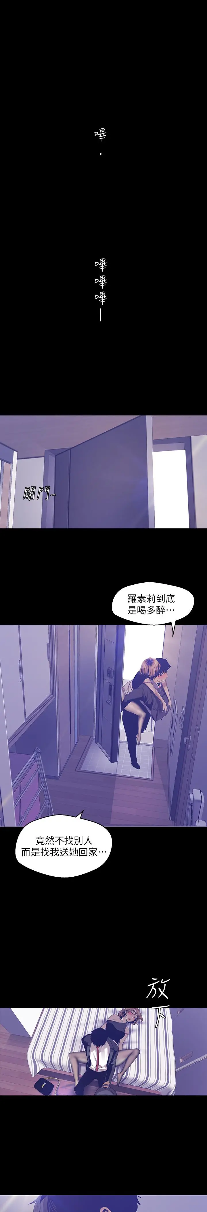 美丽新世界 - 第84话-今天特别甜美的罗素莉 - page 13