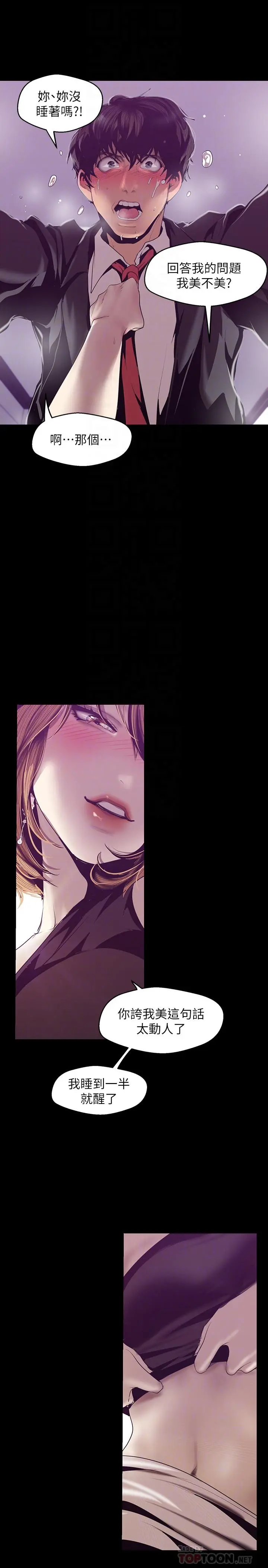 美丽新世界 - 第84话-今天特别甜美的罗素莉 - page 18