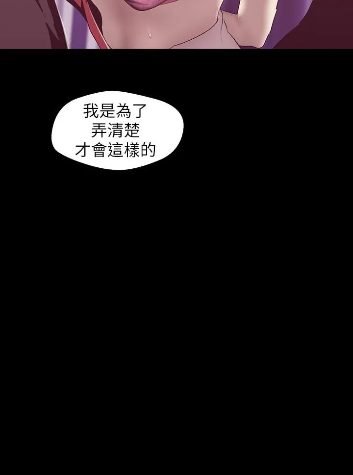 美丽新世界 - 第84话-今天特别甜美的罗素莉 - page 20