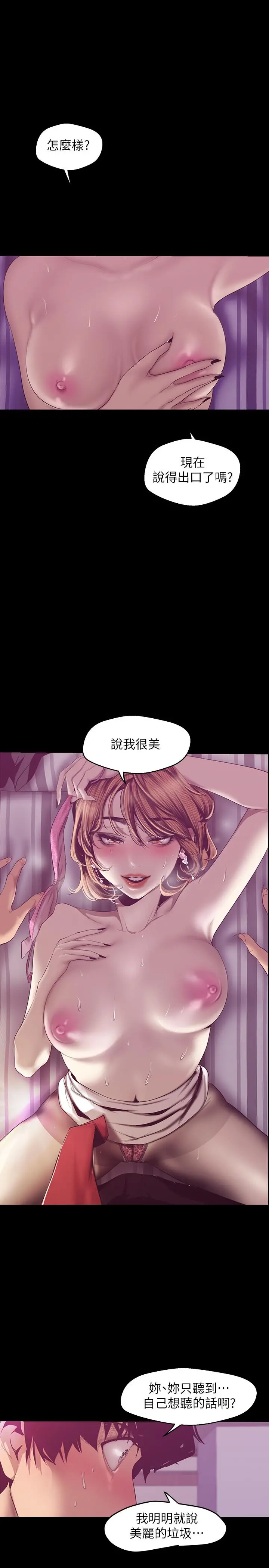 美丽新世界 - 第84话-今天特别甜美的罗素莉 - page 21
