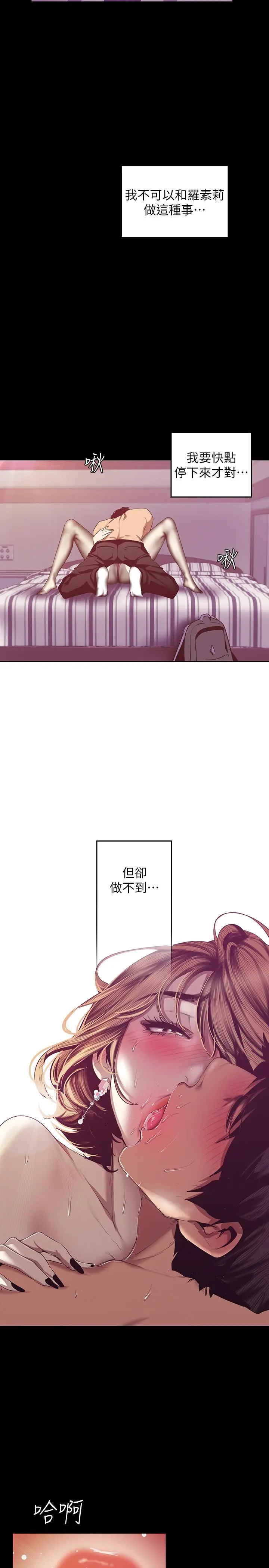 美丽新世界 - 第84话-今天特别甜美的罗素莉 - page 25
