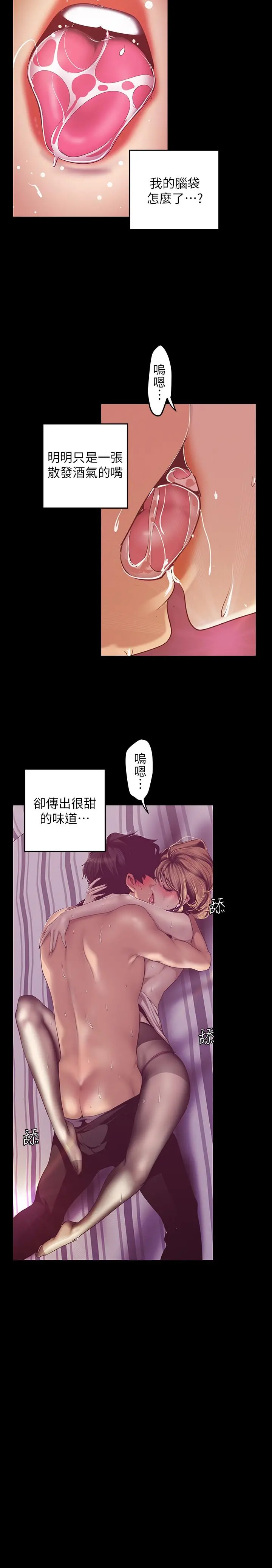 美丽新世界 - 第84话-今天特别甜美的罗素莉 - page 26