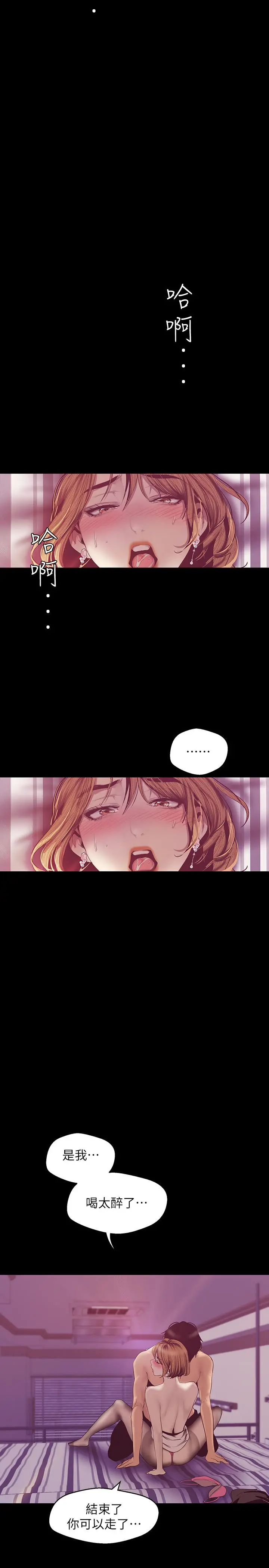 美丽新世界 - 第84话-今天特别甜美的罗素莉 - page 29