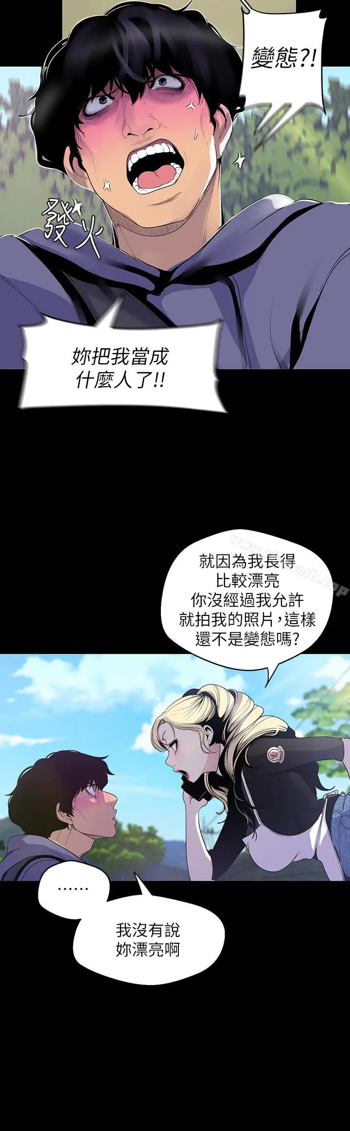 美丽新世界 - 第58话-做爱心之余顺便做爱 - page 4