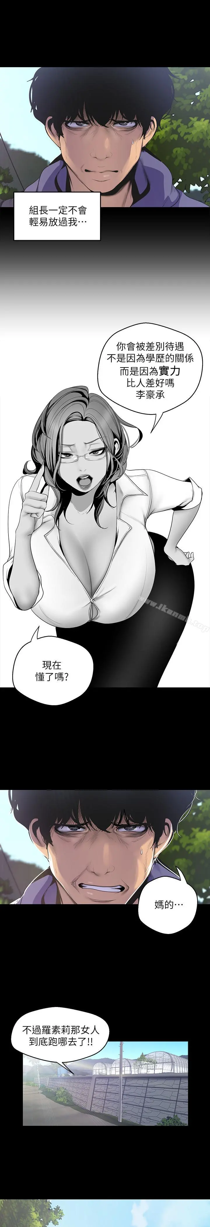 美丽新世界 - 第58话-做爱心之余顺便做爱 - page 13