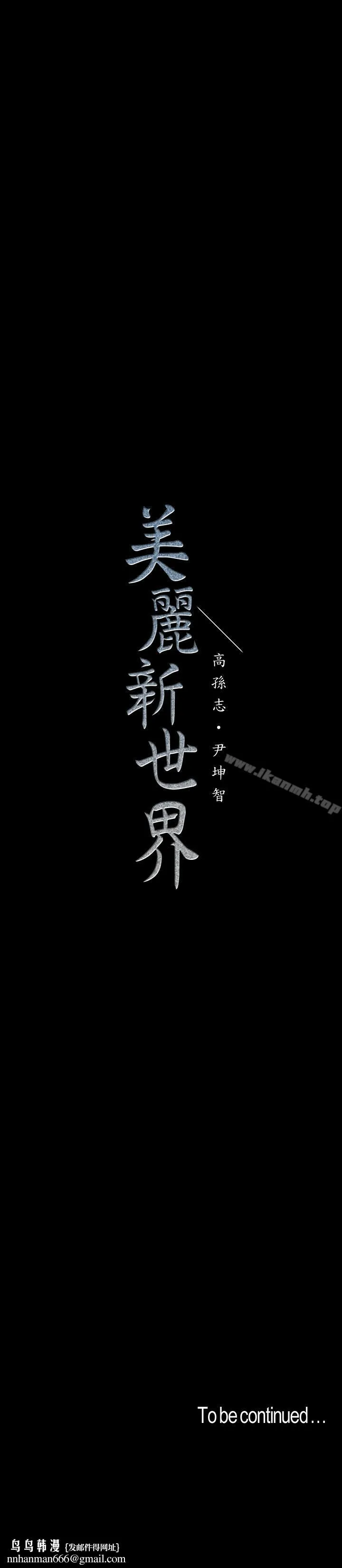 美丽新世界 - 第58话-做爱心之余顺便做爱 - page 19