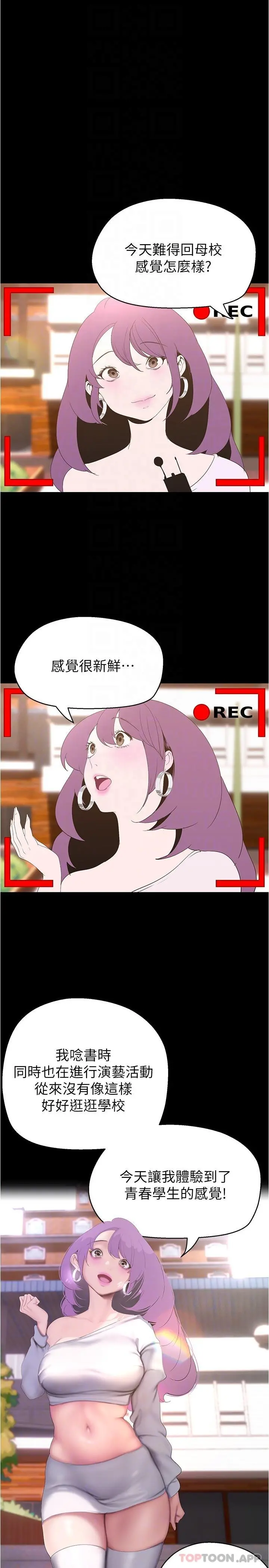 美丽新世界 - 第195话-在空堂时间上学妹 - page 6