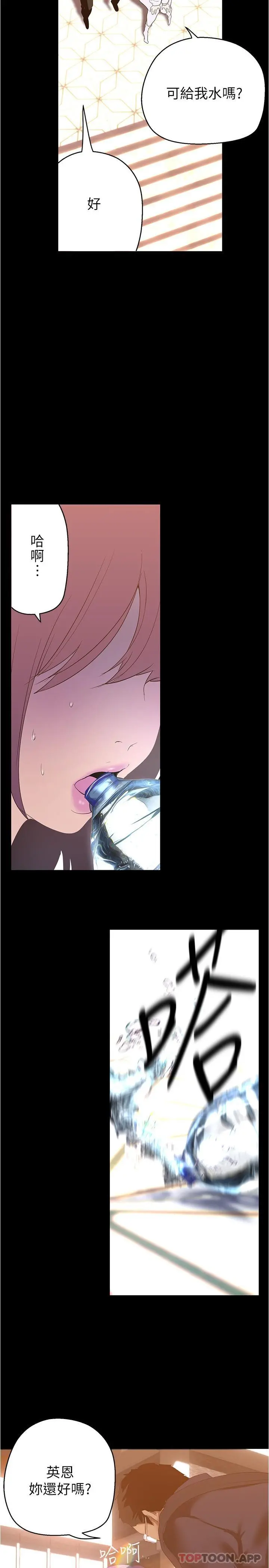 美丽新世界 - 第195话-在空堂时间上学妹 - page 8
