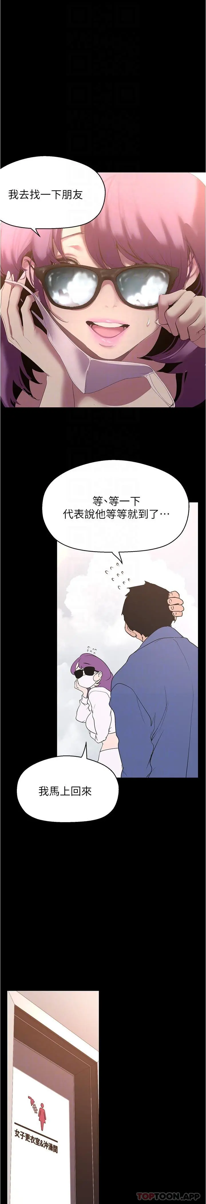 美丽新世界 - 第195话-在空堂时间上学妹 - page 10