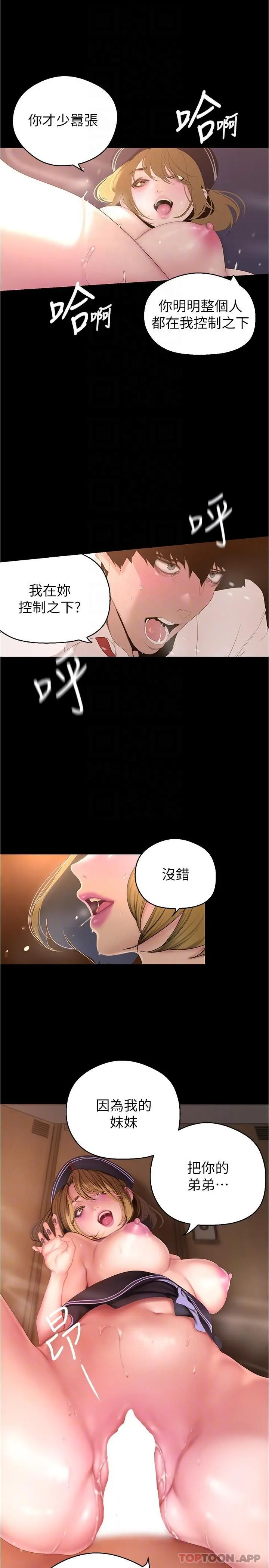 美丽新世界 - 第195话-在空堂时间上学妹 - page 14