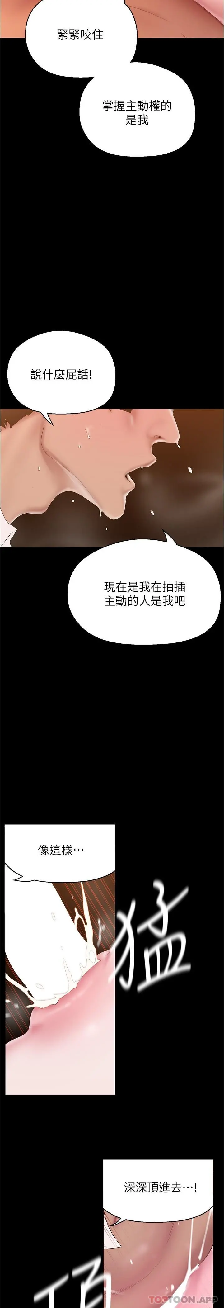 美丽新世界 - 第195话-在空堂时间上学妹 - page 15