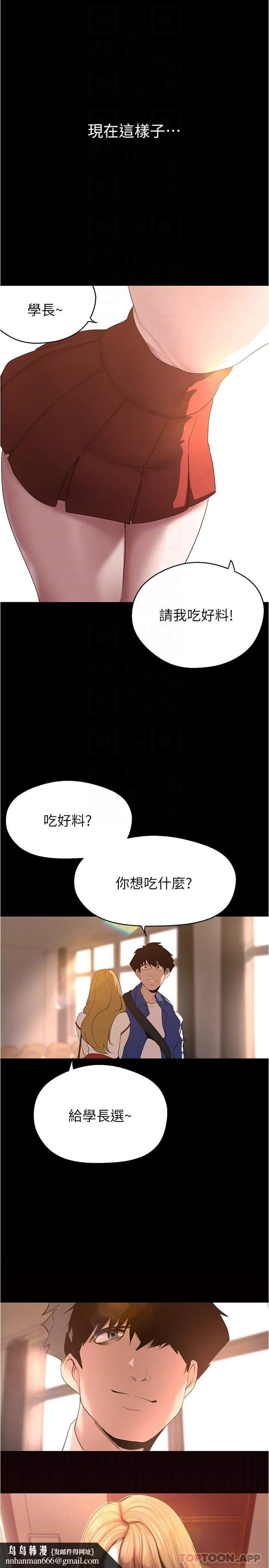 美丽新世界 - 第195话-在空堂时间上学妹 - page 18