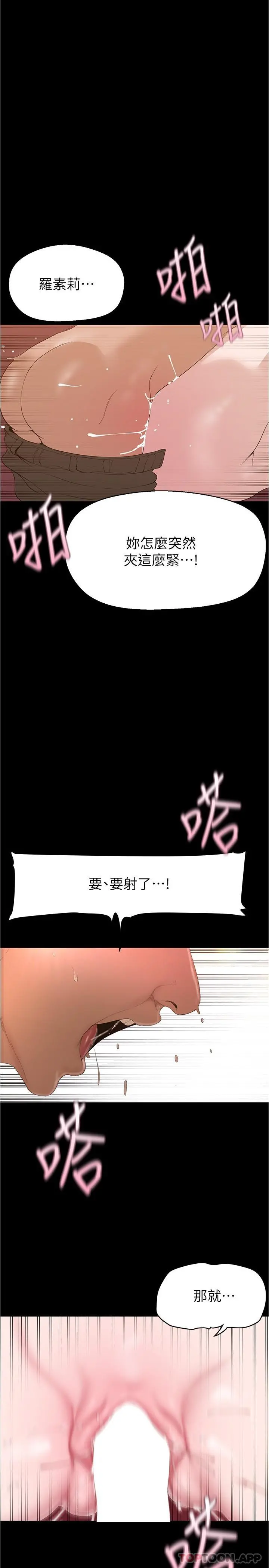 美丽新世界 - 第195话-在空堂时间上学妹 - page 23