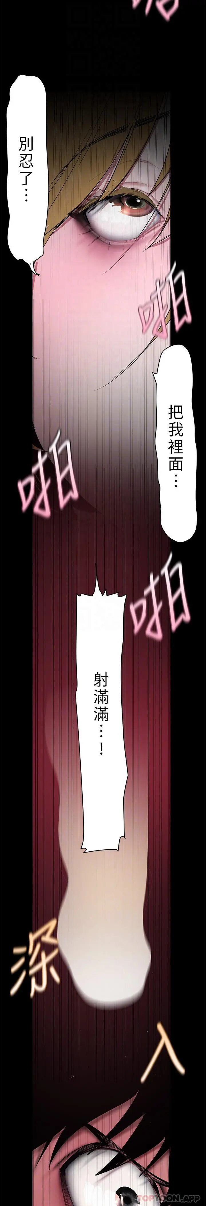 美丽新世界 - 第195话-在空堂时间上学妹 - page 24