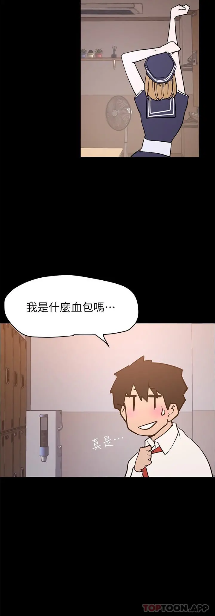 美丽新世界 - 第195话-在空堂时间上学妹 - page 29