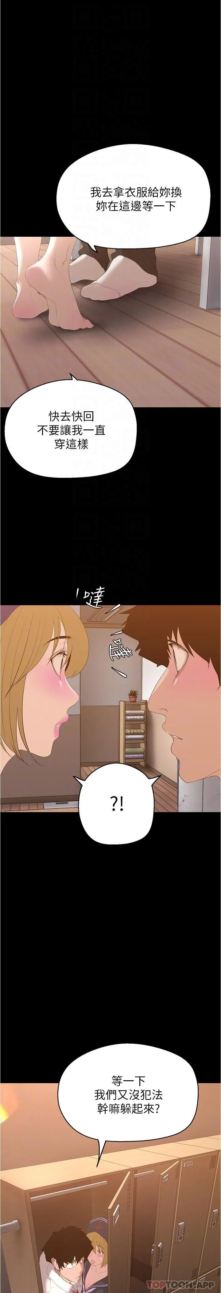 美丽新世界 - 第195话-在空堂时间上学妹 - page 30
