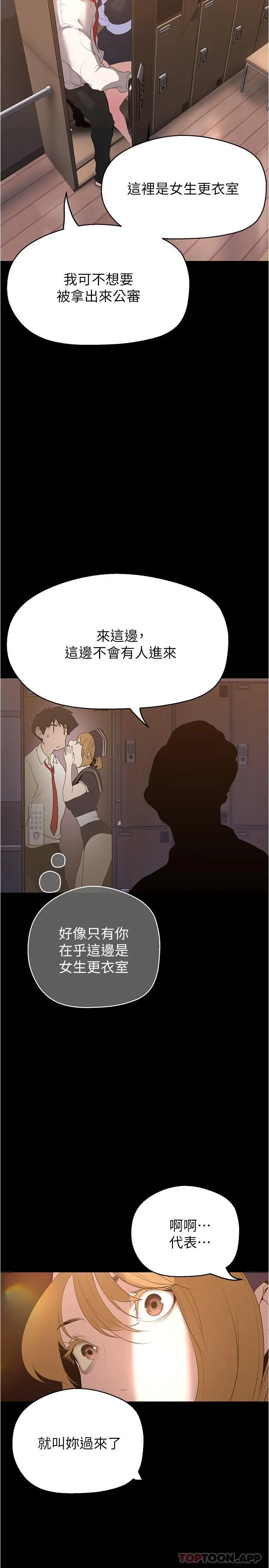 美丽新世界 - 第195话-在空堂时间上学妹 - page 31