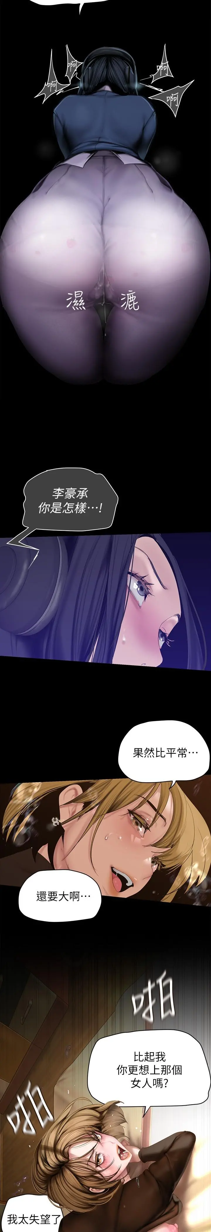 美丽新世界 - 第173话-李豪承专用的肉便器 - page 5