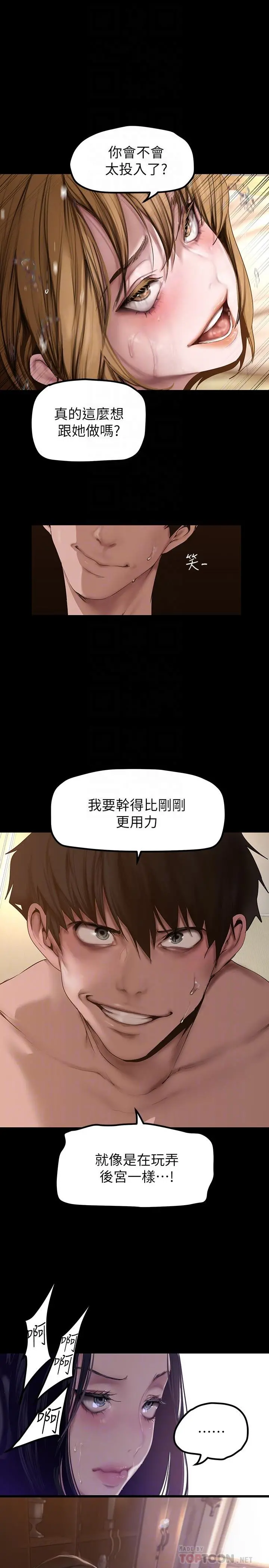 美丽新世界 - 第173话-李豪承专用的肉便器 - page 8