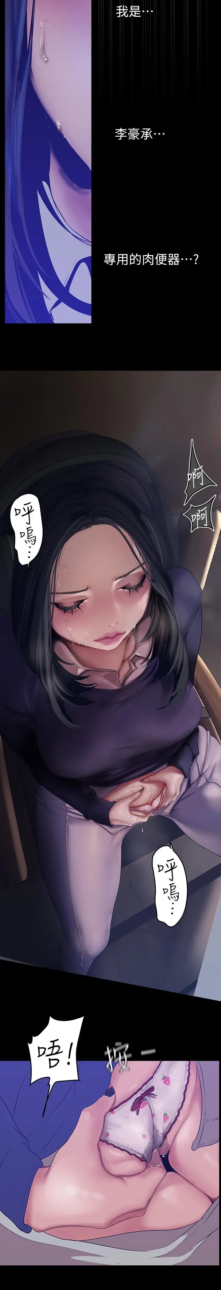 美丽新世界 - 第173话-李豪承专用的肉便器 - page 13