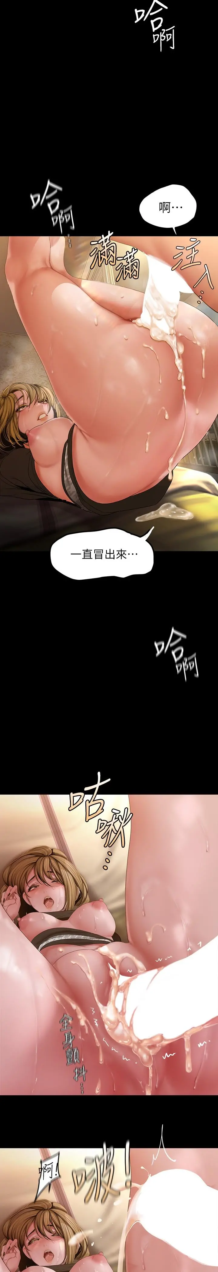 美丽新世界 - 第173话-李豪承专用的肉便器 - page 21