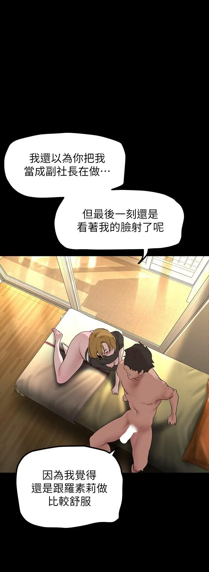 美丽新世界 - 第173话-李豪承专用的肉便器 - page 23