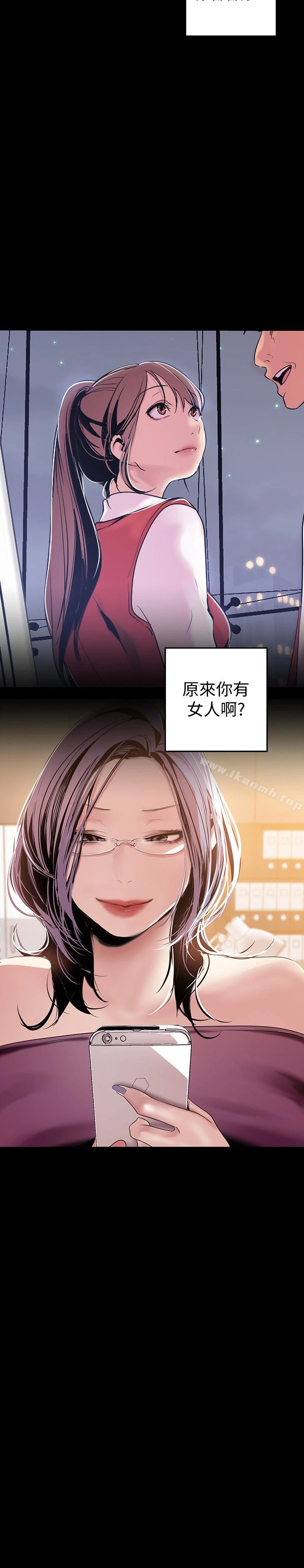 美丽新世界 - 第45话-忍无可忍! - page 2
