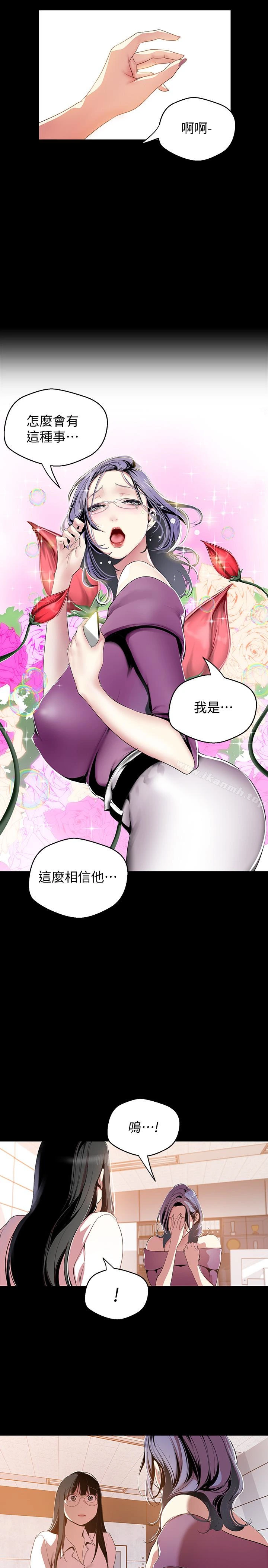 美丽新世界 - 第45话-忍无可忍! - page 4