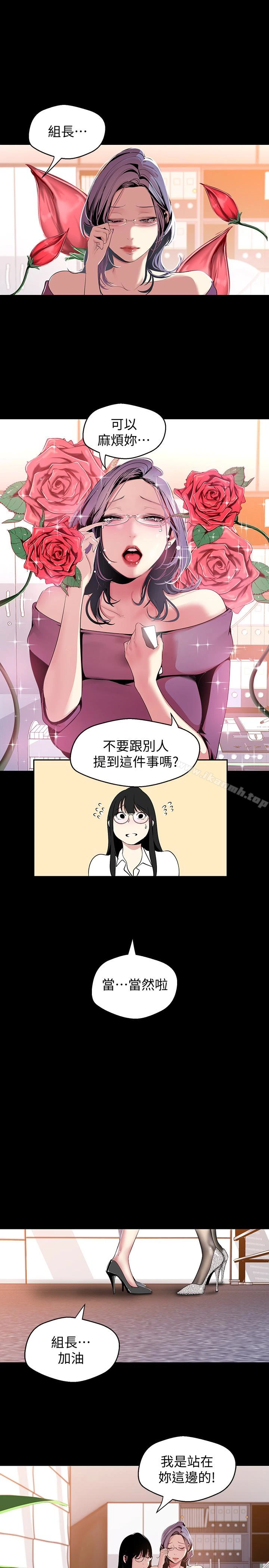 美丽新世界 - 第45话-忍无可忍! - page 6