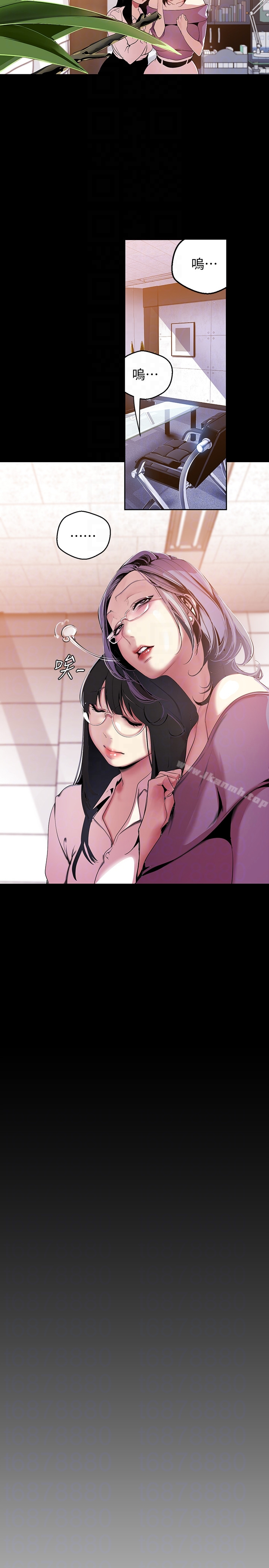 美丽新世界 - 第45话-忍无可忍! - page 7