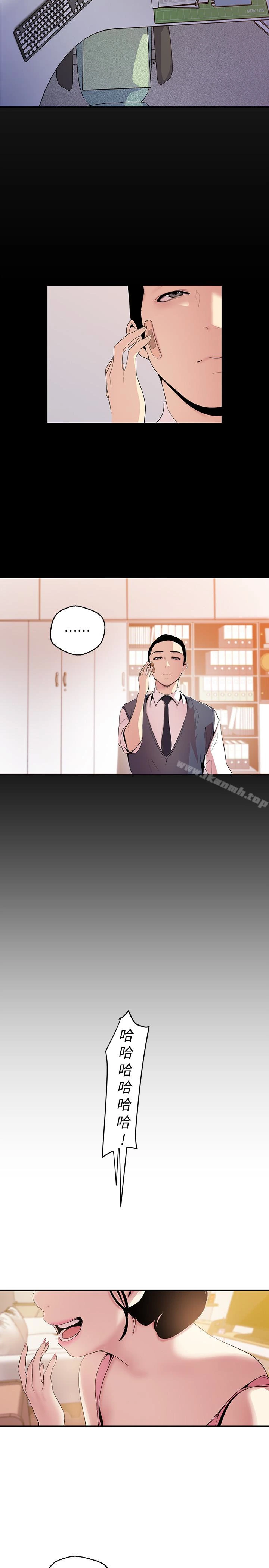 美丽新世界 - 第45话-忍无可忍! - page 10