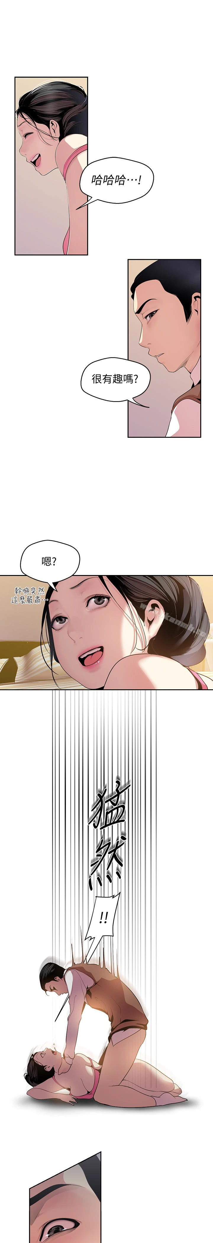 美丽新世界 - 第45话-忍无可忍! - page 12