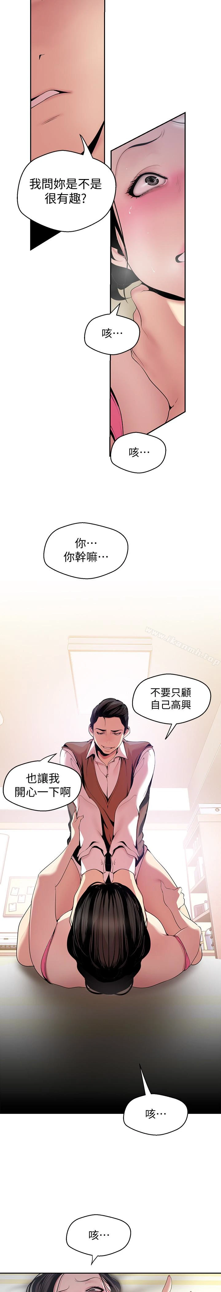 美丽新世界 - 第45话-忍无可忍! - page 13