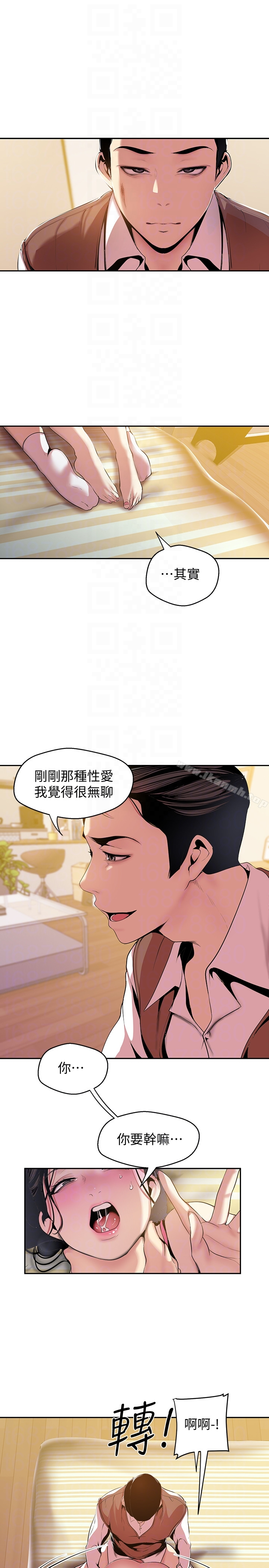 美丽新世界 - 第45话-忍无可忍! - page 15