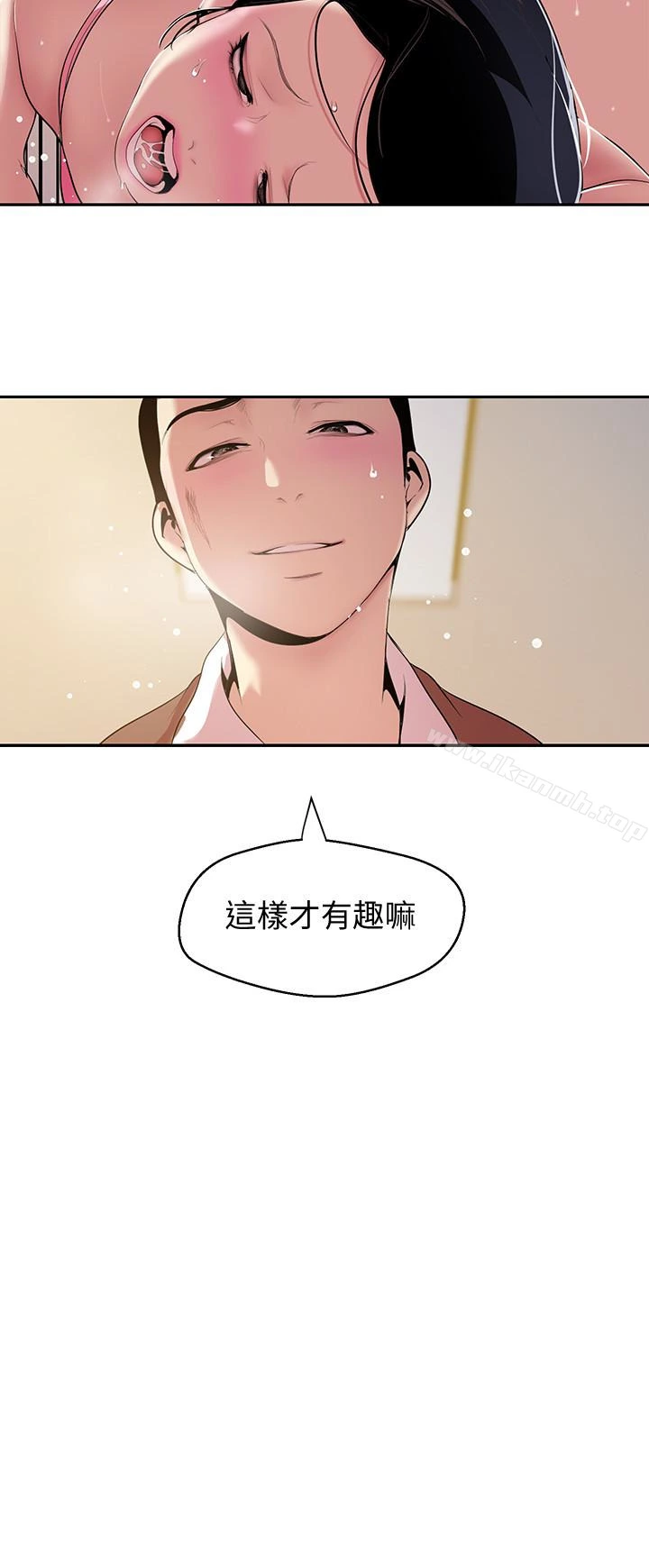 美丽新世界 - 第45话-忍无可忍! - page 17