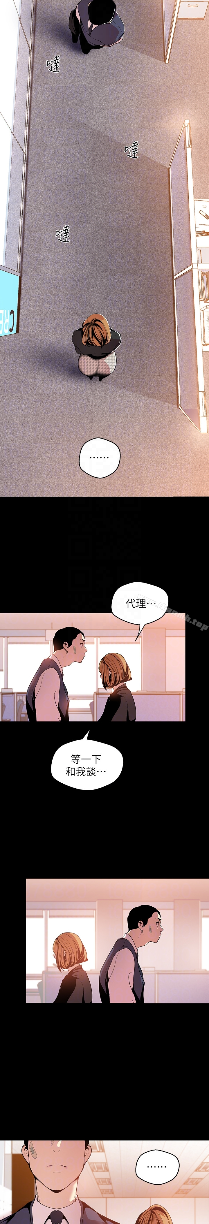 美丽新世界 - 第45话-忍无可忍! - page 25