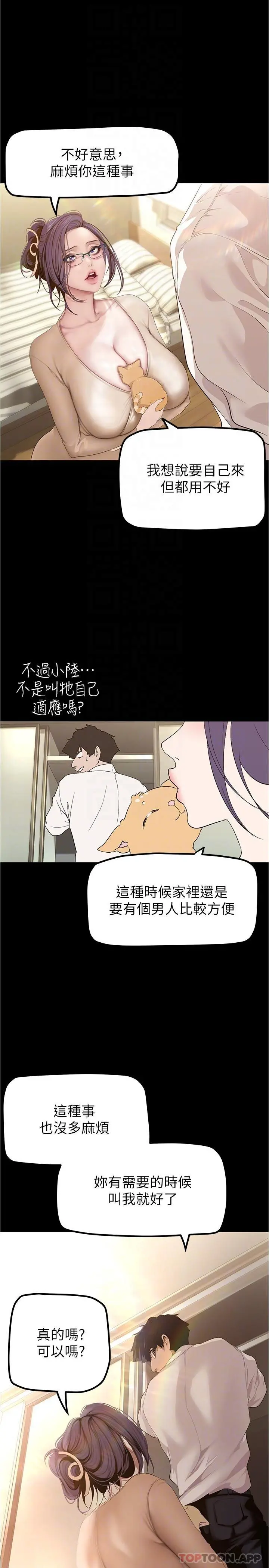 美丽新世界 - 第187话-给组长安慰的豪承 - page 6